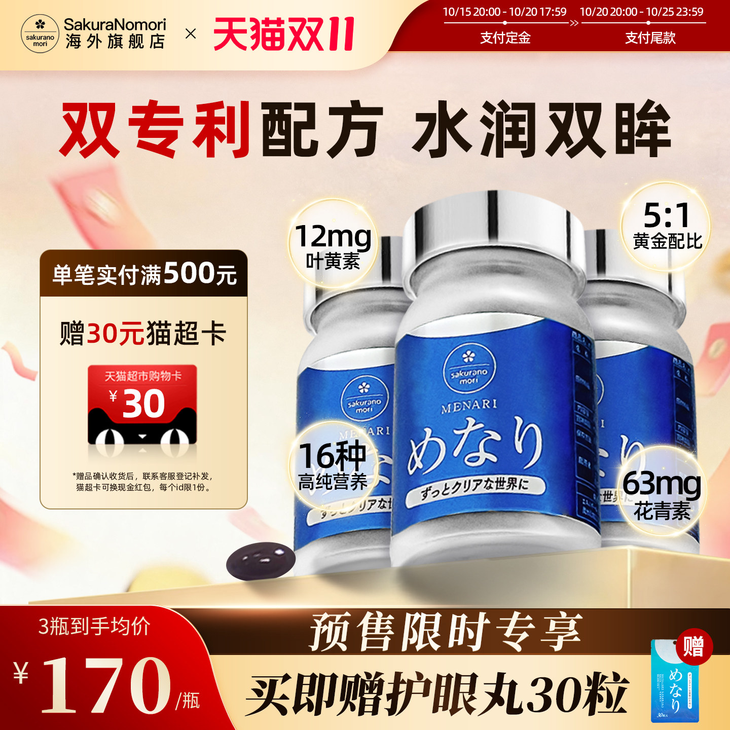 中老年金奖专利叶黄素呵护黄斑