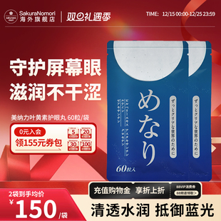 美康樱森日本进口眼干眼涩成人护眼越橘叶黄素60粒临期到26年5月