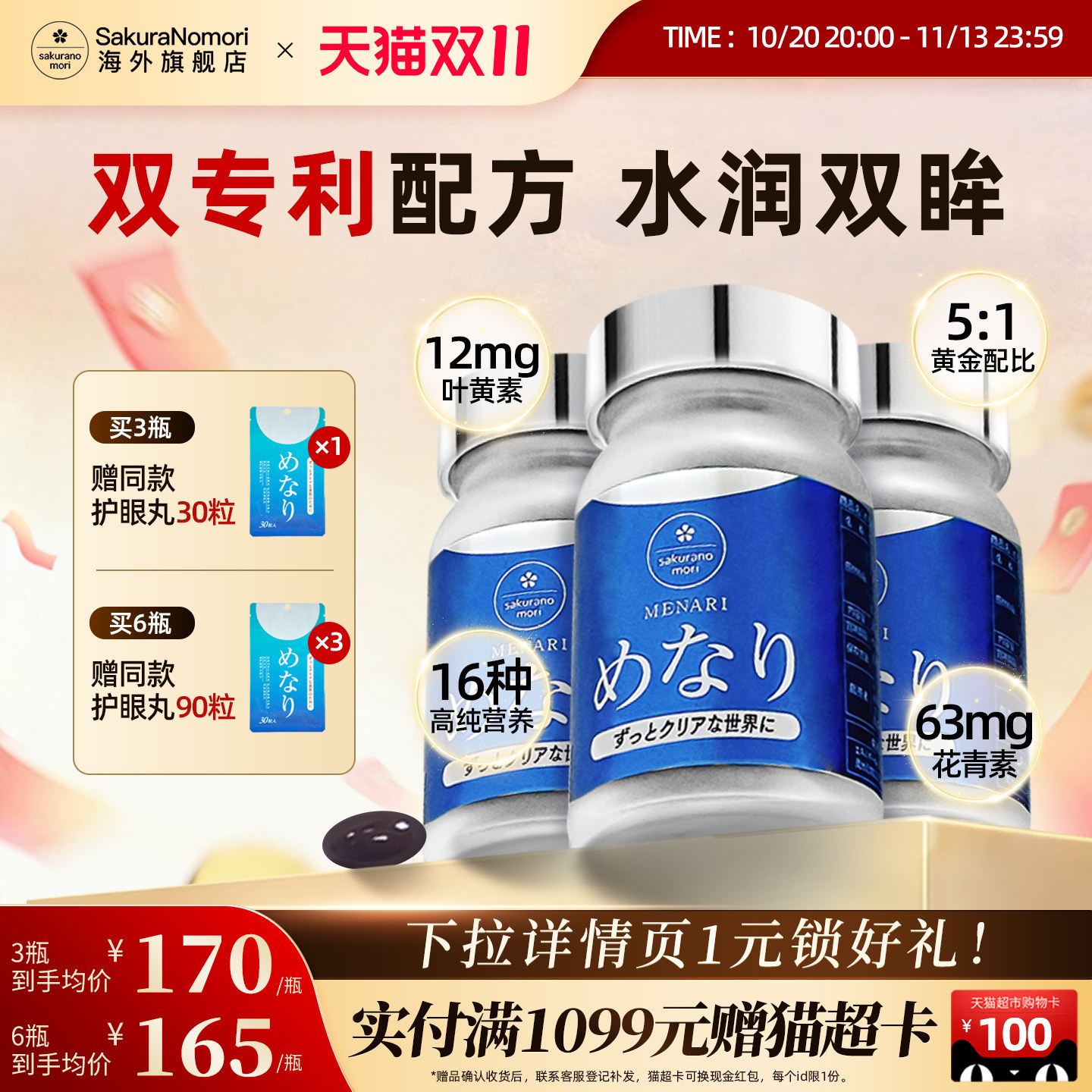 中老年金奖专利叶黄素呵护黄斑