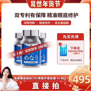 【晁然直播间】日本进口越橘花青素叶黄素儿童成人护眼胶囊3瓶装