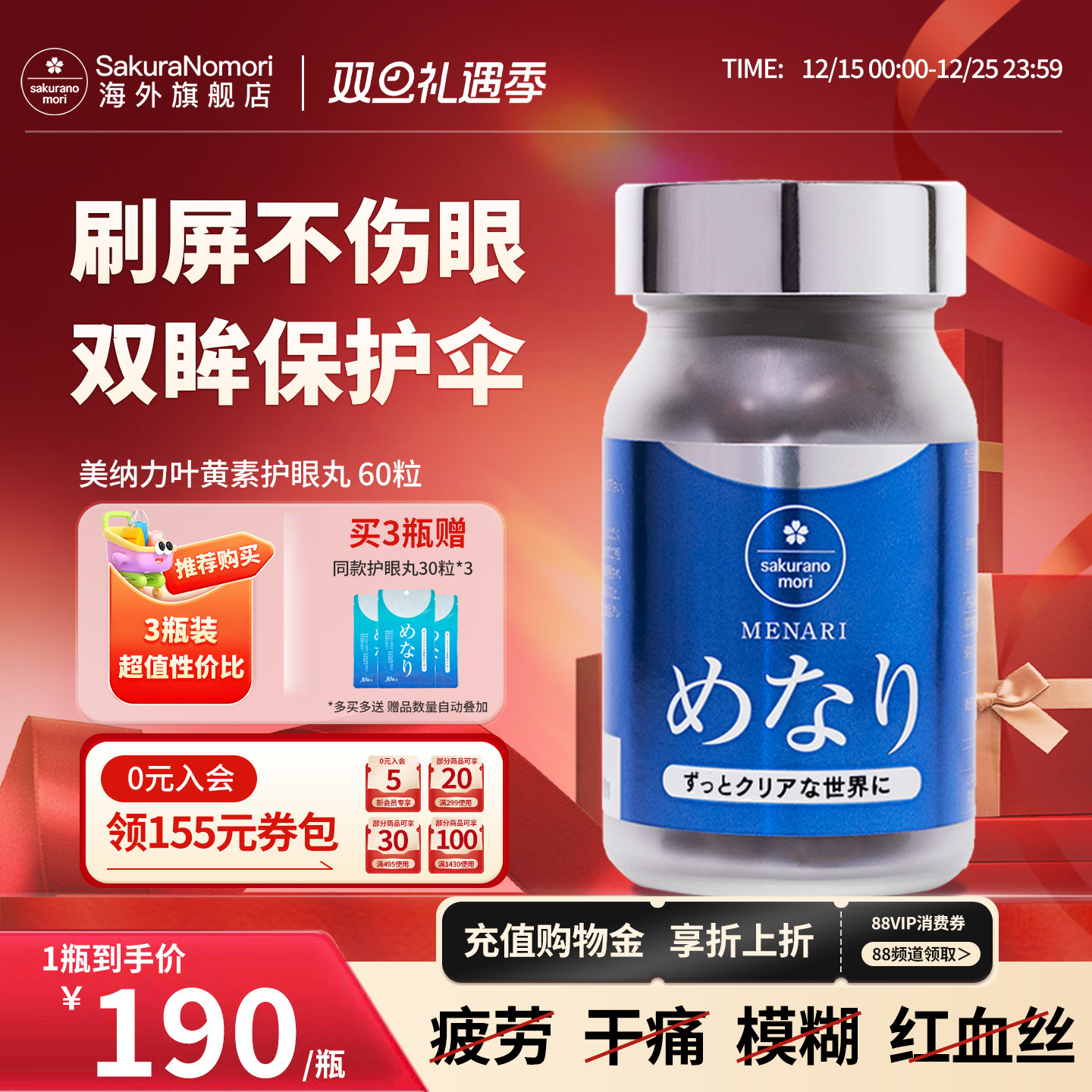 美康樱森进口日本护眼丸眼干涩成人儿童越橘美纳力护眼叶黄素60粒