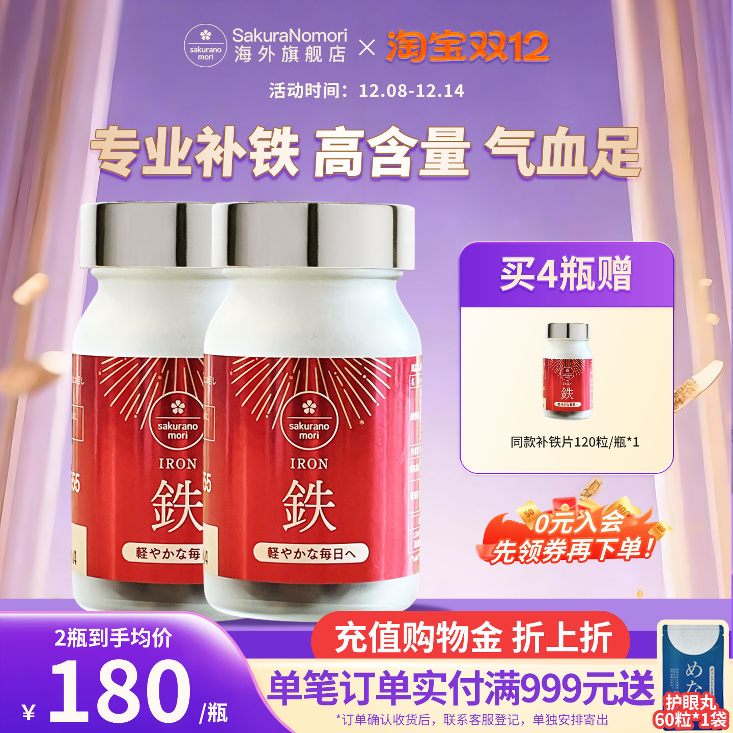 日本美康樱森补铁片孕妇女性铁剂