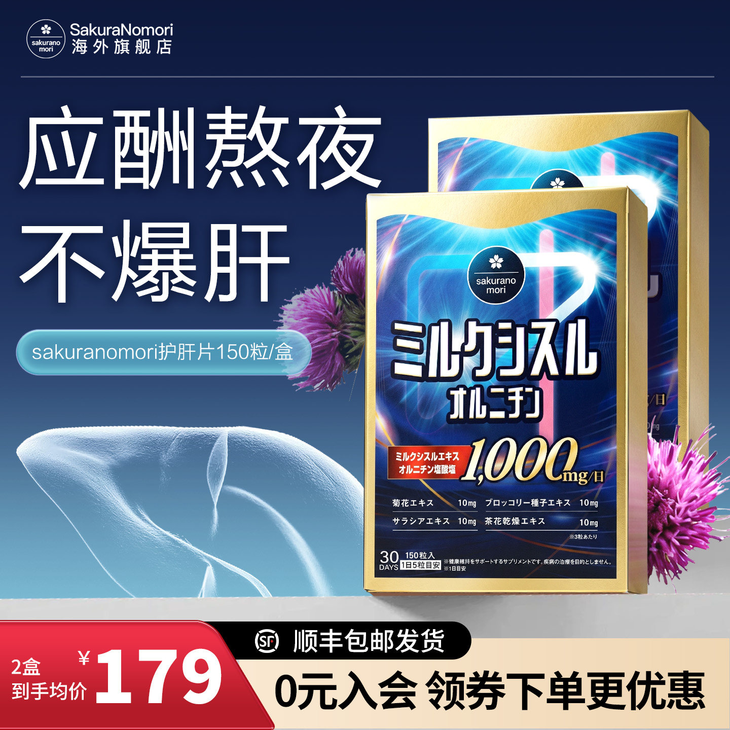 美康樱森奶蓟草护肝片2盒水飞蓟宾男士女性应酬解酒加班熬夜养肝