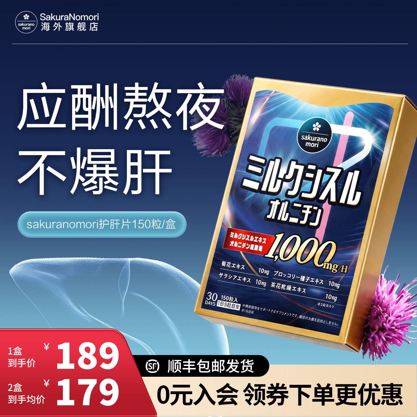 日本进口水飞蓟护肝片熬夜养肝