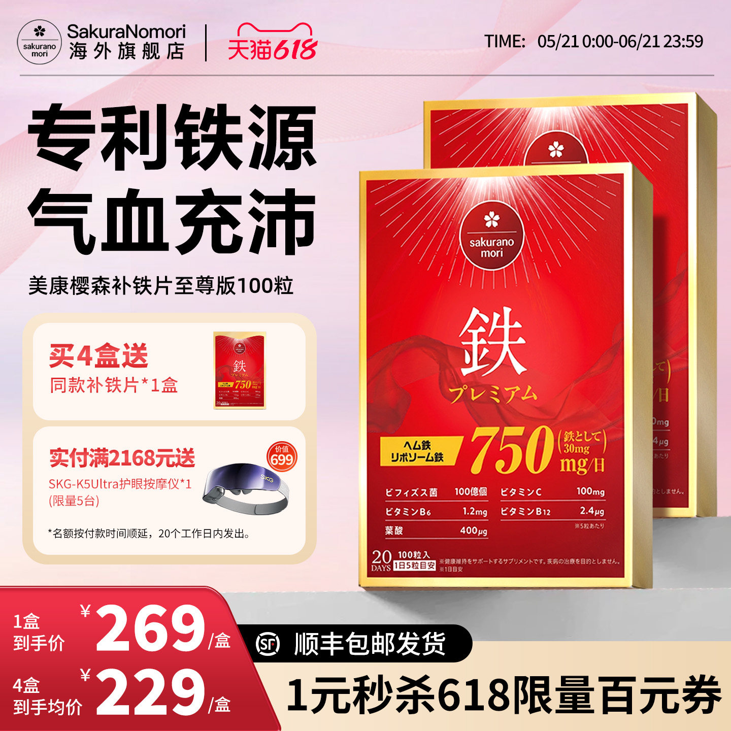 【补铁片3.0】美康樱森新升级补血女性血红素铁成人孕妇日本旗舰