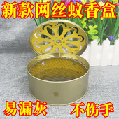 新款 加厚网格蚊香炉网丝蚊香盒子托盘支架家用带盖手提防火接灰盘