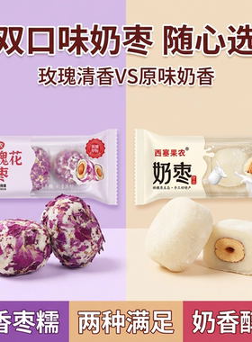 新疆奶枣巴旦木玫瑰花奶枣500g袋