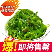 开胃菜 海白菜 裙带菜小凉菜大连即食裙带菜酸甜口 海藻沙拉400g