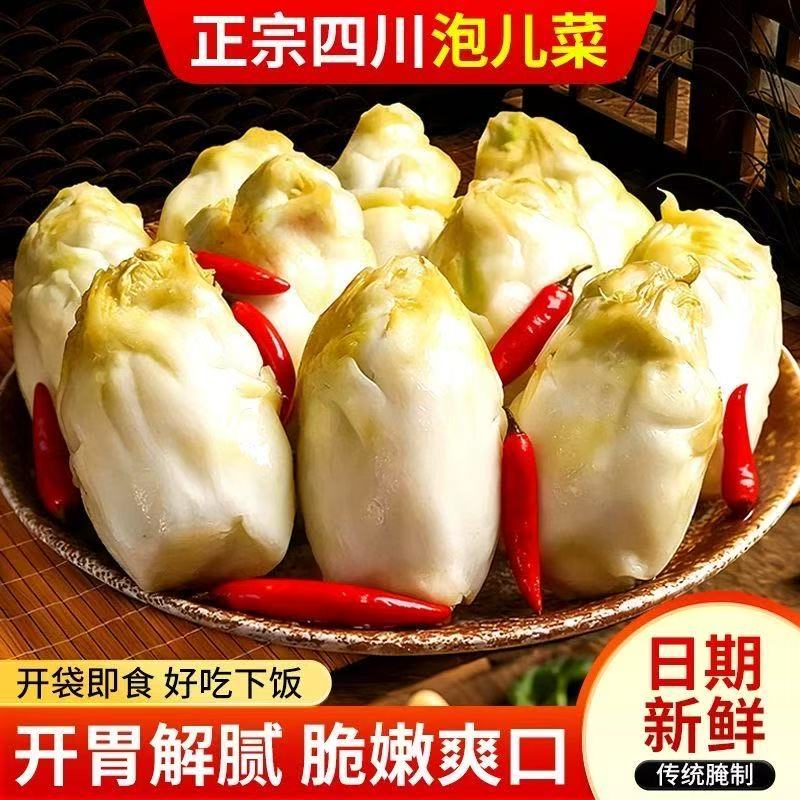 【脆嫩泡儿菜】四川传统老坛泡菜土坛脆嫩爽口泡儿菜开袋即食