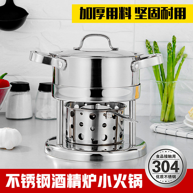 304酒精炉单人小火锅不锈钢自助一人一锅固液体环保油商用火锅炉
