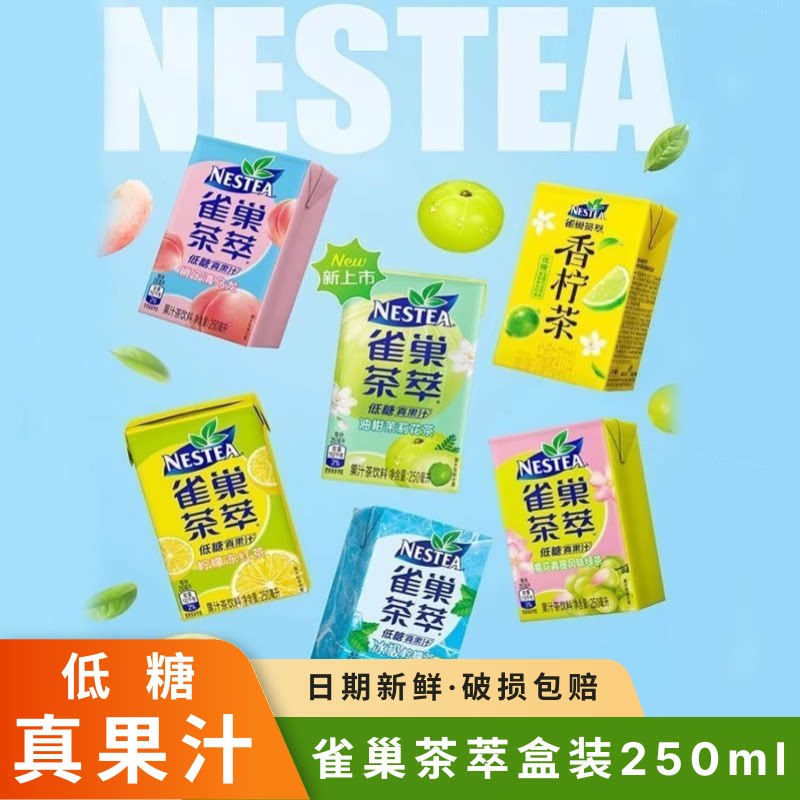 雀巢茶萃桃子乌龙百香果绿茶柠檬果汁茶饮料
