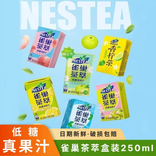雀巢茶萃桃子乌龙百香果绿茶柠檬红茶樱花低糖饮料250ml盒装