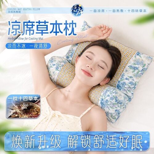 14味中草本凉席枕热敷夏季凉枕抗菌抑螨护颈枕头稚护凉爽款颈椎枕