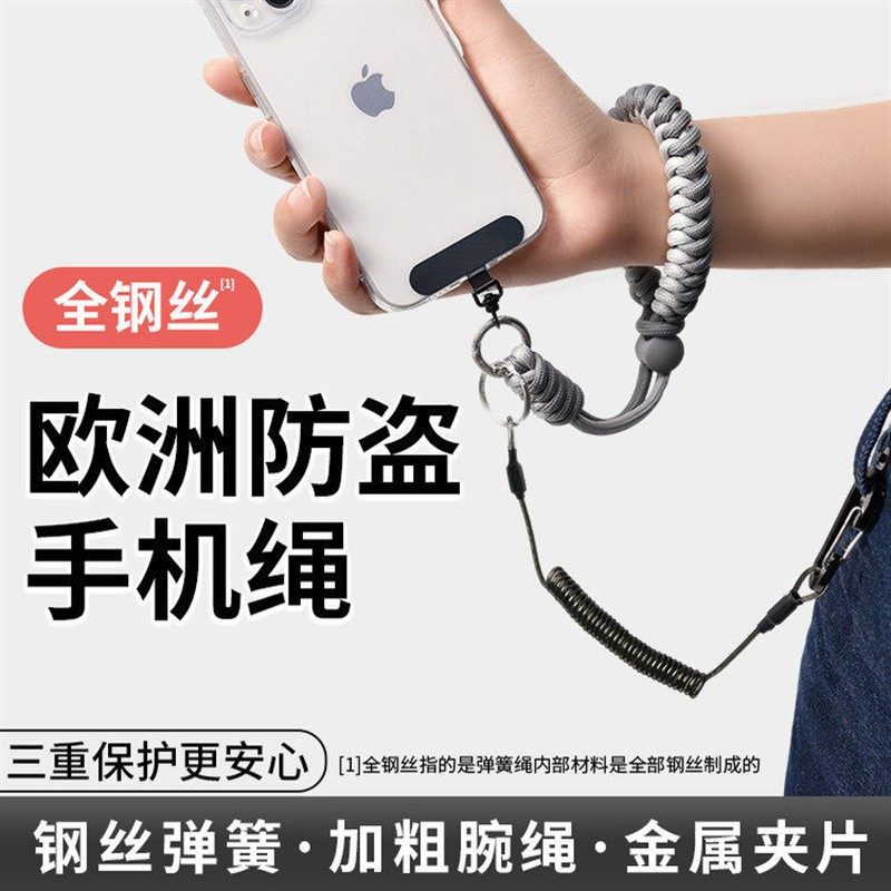 手机防盗绳欧洲三合一手腕伸缩挂绳防丢绳防盗神器防丢失挂钩安全