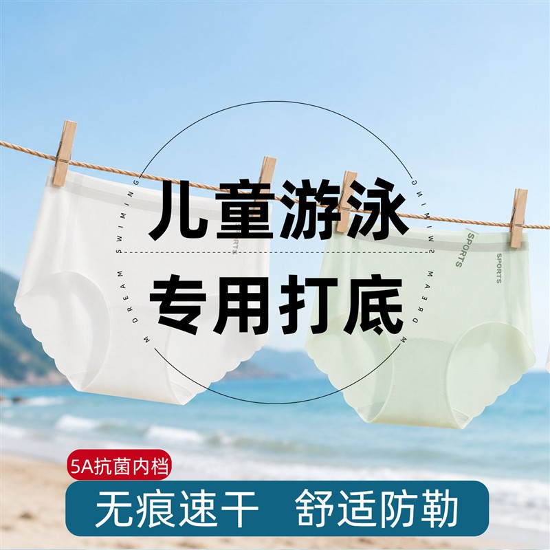 儿童泳衣打底裤三角防透速干无痕轻薄隐形女童中大童少女学生泳裤