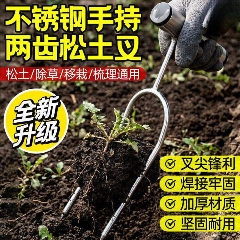 手持不锈钢松土叉两齿园艺二齿花盆松土神器专用工具家用翻土铲子