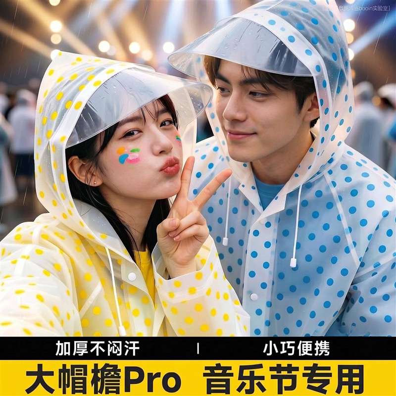 一次性雨衣演唱会专用成人外穿带帽檐彩色波点可爱音乐节防暴雨