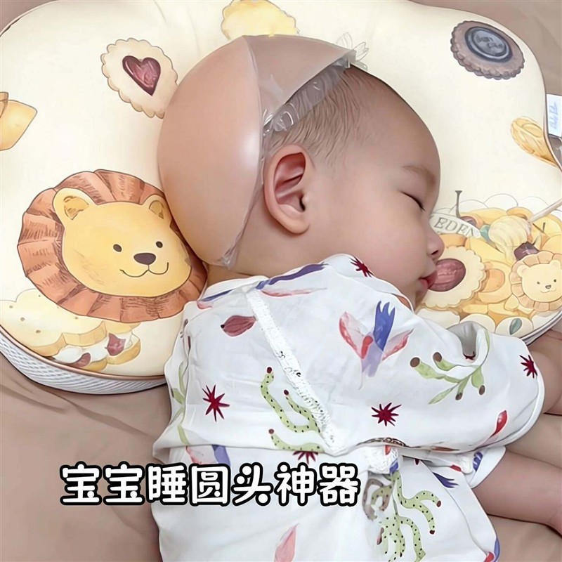 邪修婴儿睡圆头硅胶胸贴防扁头宝宝头型矫正防偏头侧睡垫塑型神器