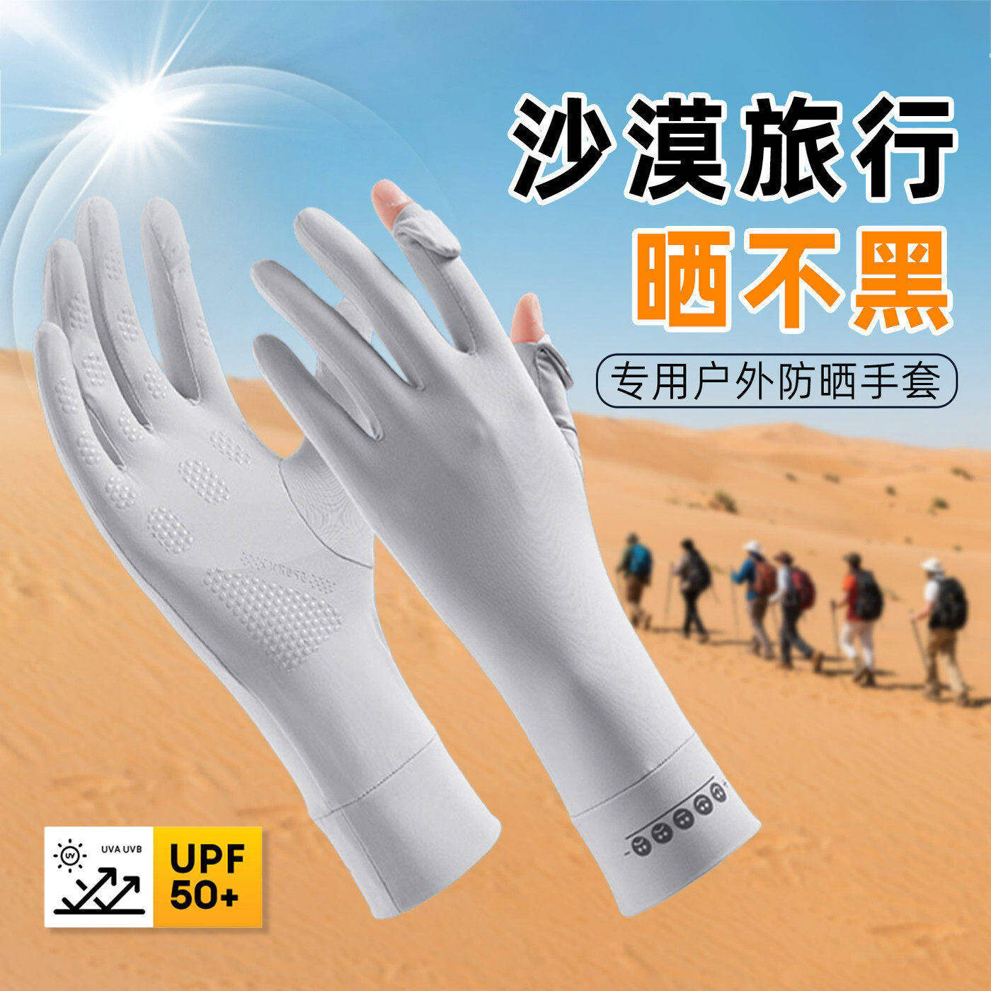 沙漠防晒手套女士防紫外线加长款透气防滑骑车薄款户外防滑可触屏