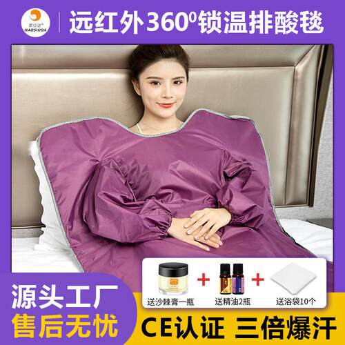 美容太空毯远红外线加热沙棘排湿排酸毯家用汗蒸袋二段式毯