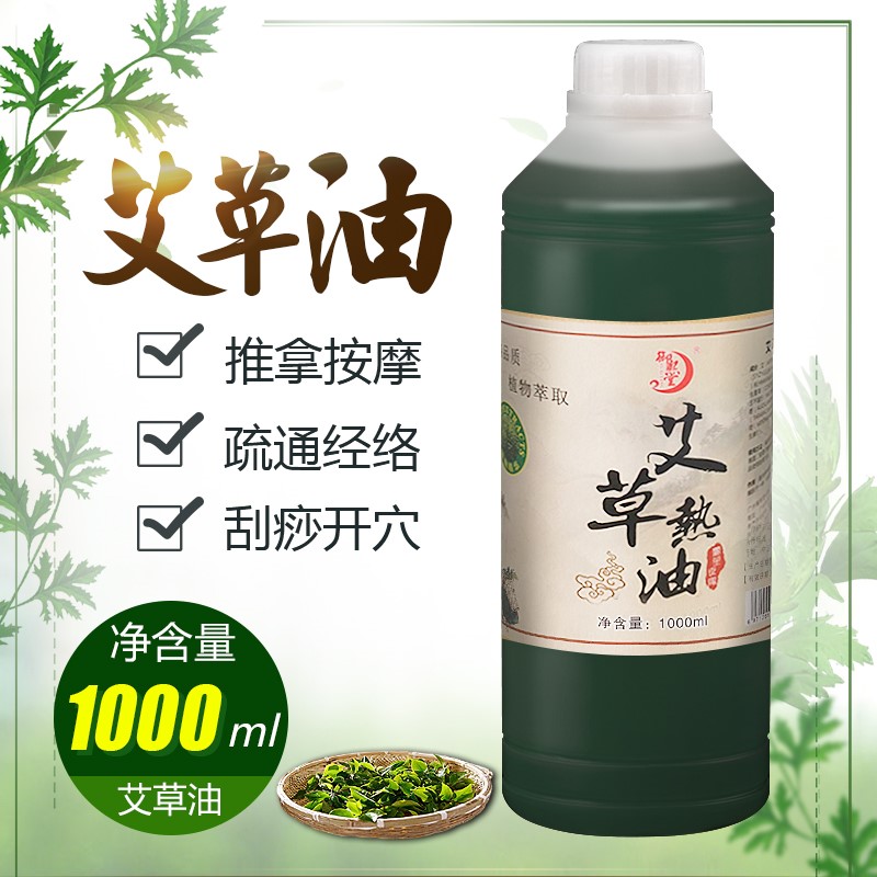 艾草发热艾灸油刮痧通经络按摩全身体艾叶药温灸精油精油发热