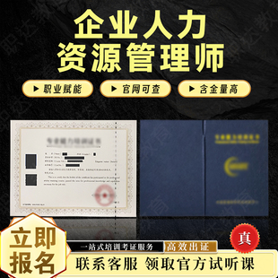 企业人力资源管理师证一站式报考工商行政管理师法务审计官网可查