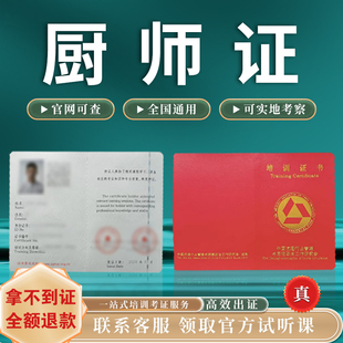 厨师证高级中西式烹调面点师烘焙师行政总厨政管理师营养配餐