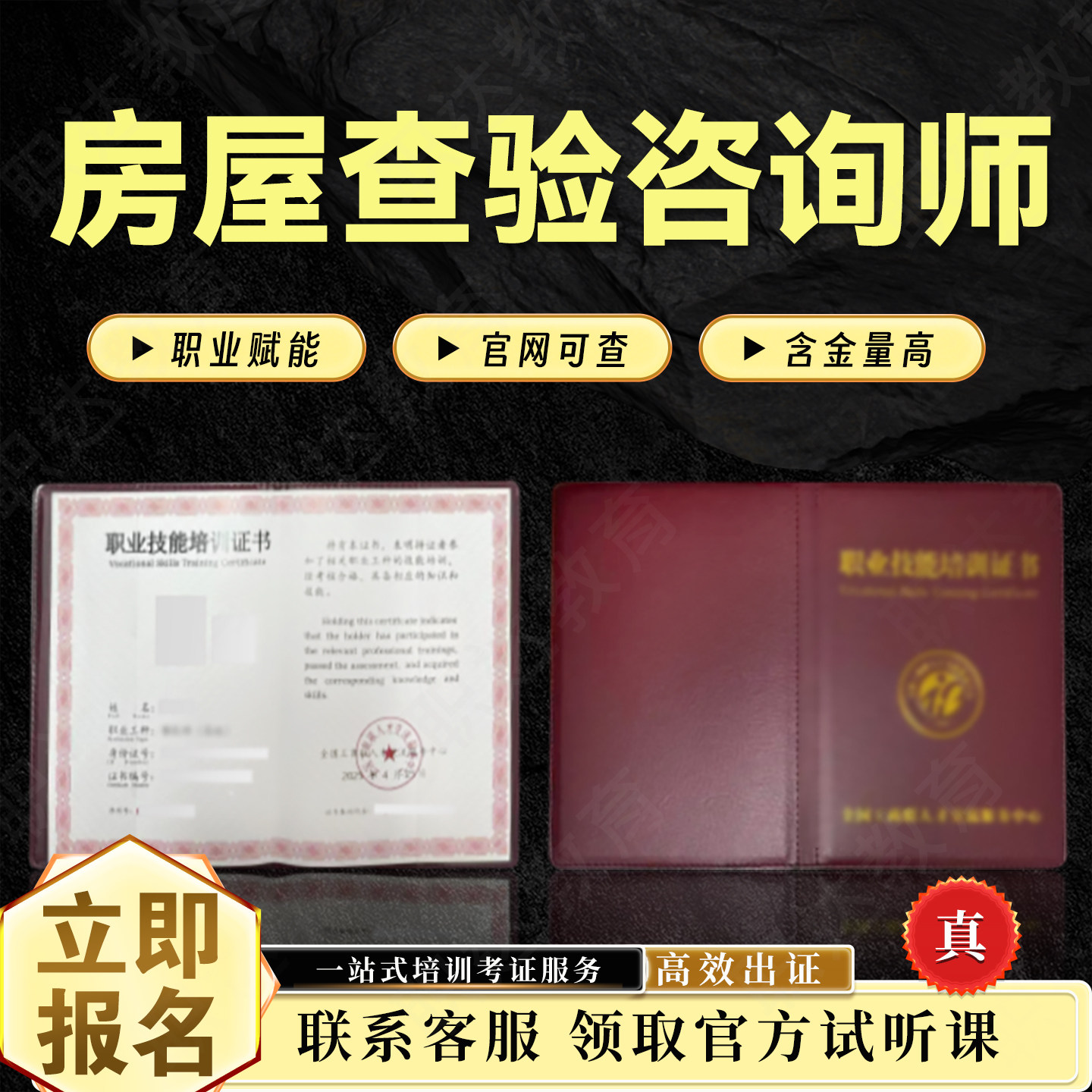 房屋查验咨询师证验房员房地产经