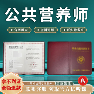 公共营养师证二三级健康管理师证餐饮膳食营养师报名考试官网可查
