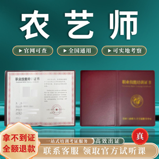 农艺师证农业职业经理人园艺师园林绿化工程农业技术指导员证通用