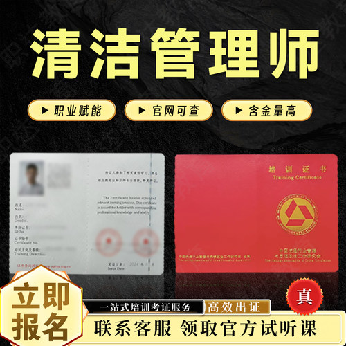 清洁管理师证保洁项目经理保洁员油烟管道清洗工程师家电清洗工证