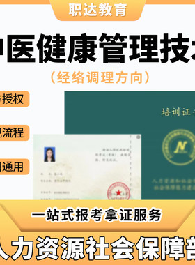 中医健康管理技术经络调理方向中医健康管理师证养生运动康复理疗