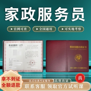 家政服务员证养老护理家政服务保健按摩保洁保育员证报名考试