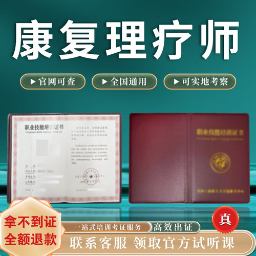 康复理疗师证保健推拿按摩师正骨推拿师经络调理运动康复师证报名