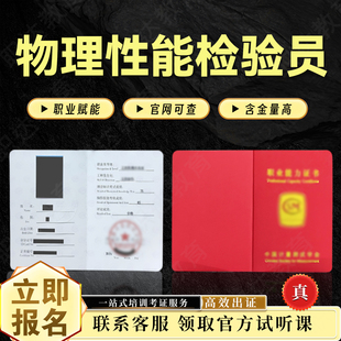 物理性能检验员证材料力学性能检验员金相检验员建筑材料试验工证