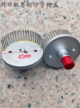 华联鼎业封口机配件FRM-810/980IFRD-1000墨轮印字轮盖总成字粒架