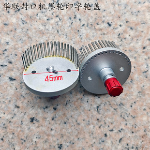 华联鼎业封口机配件FRM-810/980IFRD-1000墨轮印字轮盖总成字粒架