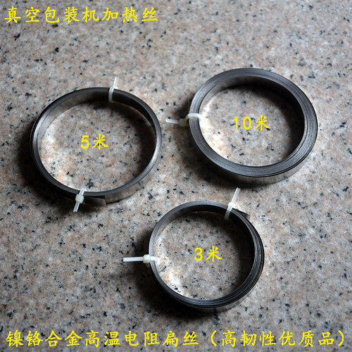 真空机加热条发热丝片镍铬合金
