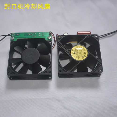 连续封口机冷却风扇散热风扇