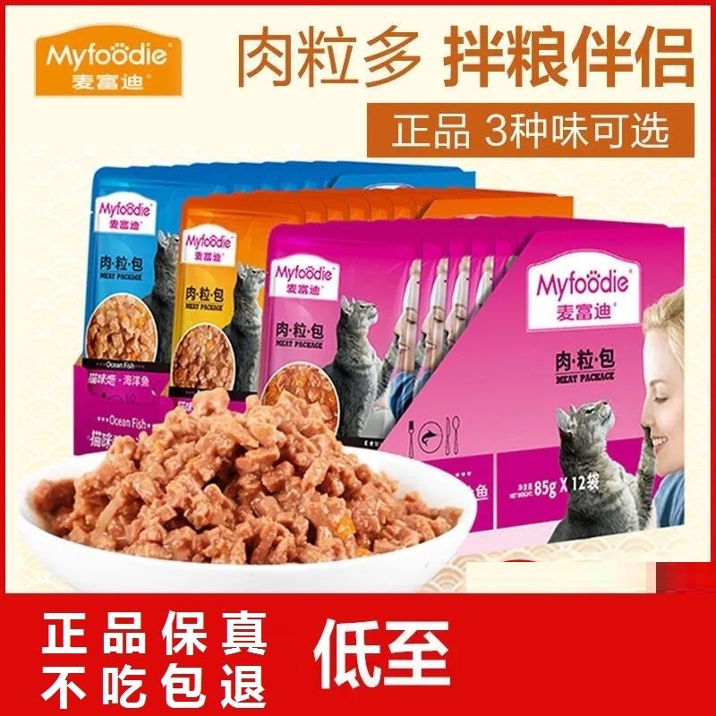 麦富迪猫咪恋肉粒妙鲜包猫罐头零食湿粮金枪鱼海洋鱼牛肉混合猫咪,宠物/宠物食品及用品,猫零食湿粮包/餐盒,淘宝优惠券,粉丝福利购,淘宝优惠卷