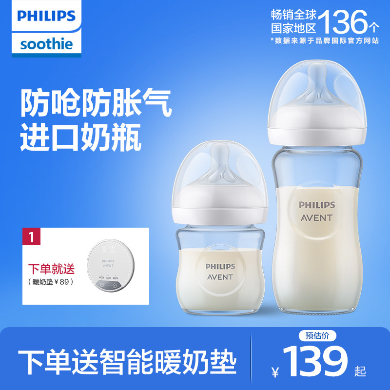 飞利浦新安怡进口玻璃奶瓶新生婴儿宝宝0到3-6月防呛防胀soothie