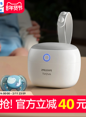 飞利浦新安怡  安抚奶嘴紫外线宝宝专用消毒盒收纳消毒器家用外出