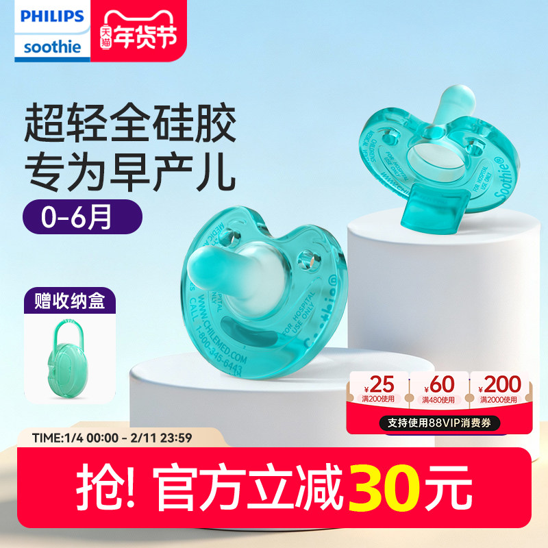 飞利浦soothie 婴儿安抚奶嘴超软新生儿宝宝0到3-6睡觉新安怡神器