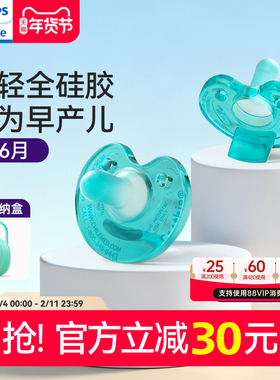 飞利浦soothie 婴儿安抚奶嘴超软新生儿宝宝0到3-6睡觉新安怡神器