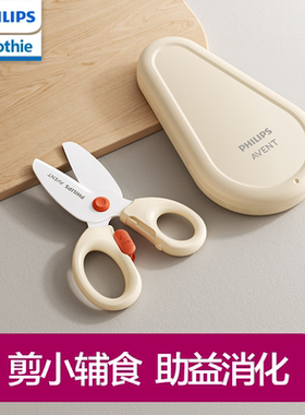 飞利浦新安怡婴儿食物陶瓷剪便携带外儿童剪肉菜工具宝宝辅食剪刀