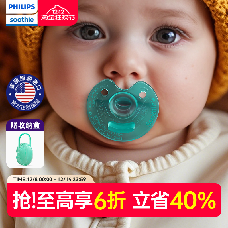飞利浦soothie新生安抚奶嘴