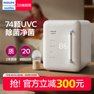 飞利浦新安怡婴儿奶瓶消毒柜宝宝专用紫外线消毒器烘干二合一体机