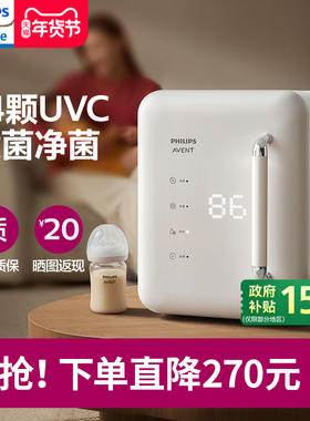 飞利浦新安怡婴儿奶瓶消毒柜宝宝专用紫外线消毒器烘干二合一体机