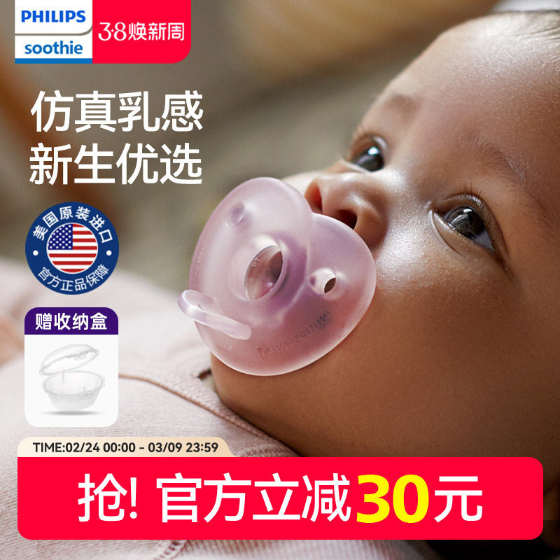 飞利浦新安怡soothie宝宝安抚奶嘴超软0-6个月防胀气新生婴儿硅胶