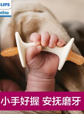 飞利浦新安怡婴儿牙胶小月龄双感咬胶宝宝出牙口欲期磨牙棒防吃手